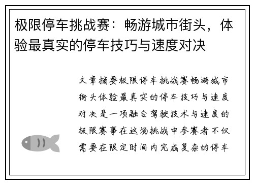 极限停车挑战赛:畅游城市街头,体验最真实的停车技巧与速度对决 极限停车挑战赛:畅游城市街头,体验最真实的停车技巧与速度对决