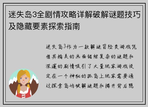 迷失岛3全剧情攻略详解破解谜题技巧及隐藏要素探索指南 迷失岛3全剧情攻略详解破解谜题技巧及隐藏要素探索指南