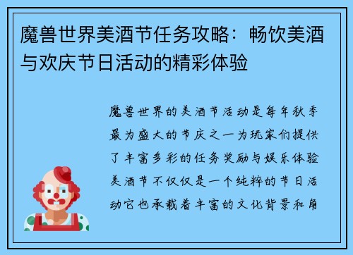 魔兽世界美酒节任务攻略:畅饮美酒与欢庆节日活动的精彩体验 魔兽世界美酒节任务攻略:畅饮美酒与欢庆节日活动的精彩体验